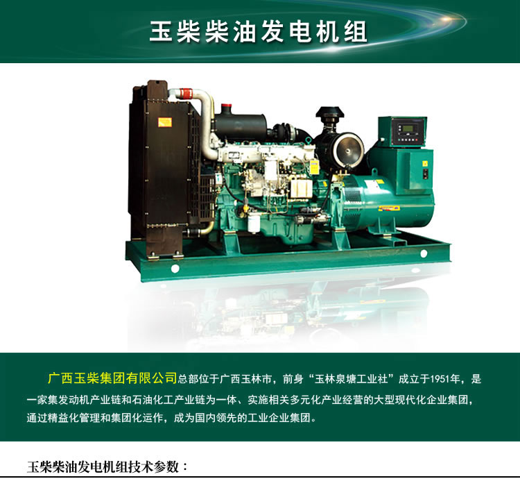 1490千伏安柴油發(fā)電機(jī)組性能對比_柴油發(fā)電機(jī)組選擇維護(hù)